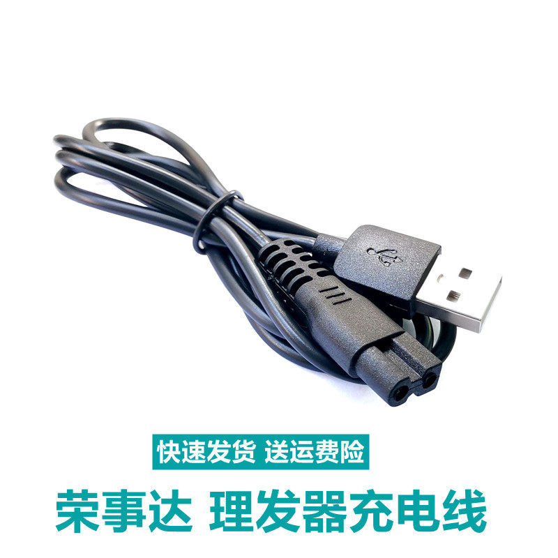 เหมาะสําหรับ Rongshida Hair Clipper สายชาร์จปัตตาเลี่ยนไฟฟ้า Q8 B8 K6 Q6 868 TF108USB สายชาร์จ