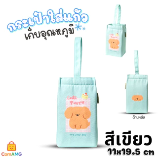 กระเป๋าใส่แก้วเก็บอุณหภูมิ ลายการ์ตูนน่ารักๆ มีให้เลือก 6สี พร้อมส่ง