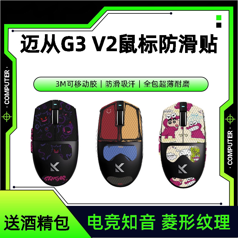 ใช้ G3V2 เมาส์ไร้สายสติกเกอร์กันลื่น G3V2PRO เฉพาะสติกเกอร์ดูดซับเหงื่อด้านข้าง Anti-SLIP Gaming Mou