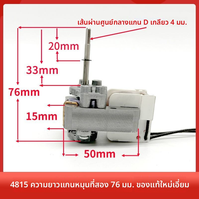 มอเตอร์ทองแดงแท้ YJ4812/YJ4815/YJ4820 สำหรับหม้อทอดไร้น้ำมัน Midea Aux Supor อะไหล่ทดแทนสามัญ