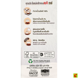 ซีพี-เมจิ เรย์ น้ำนมโคพาสเจอร์ไรส์ 946 มล.