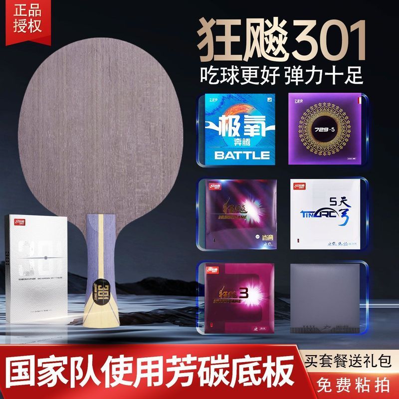 Zhijiang City Tangguang Technology Co., Ltd. ความสุขสองเท่า Crazy 301 Series แผ่นฐานแพคเกจ 301X 301T