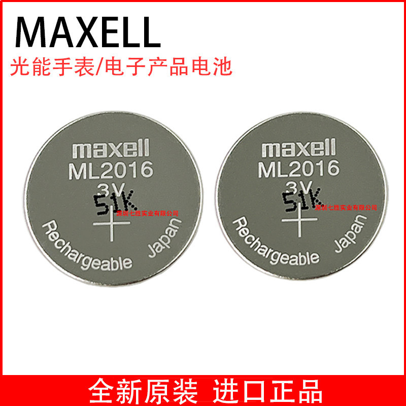 Maxell Maxell ML2016 แบตเตอรี่แบบชาร์จไฟได้ 3v เมนบอร์ดคอมพิวเตอร์ Light Energy Watch เปลี่ยนอิเล็กท