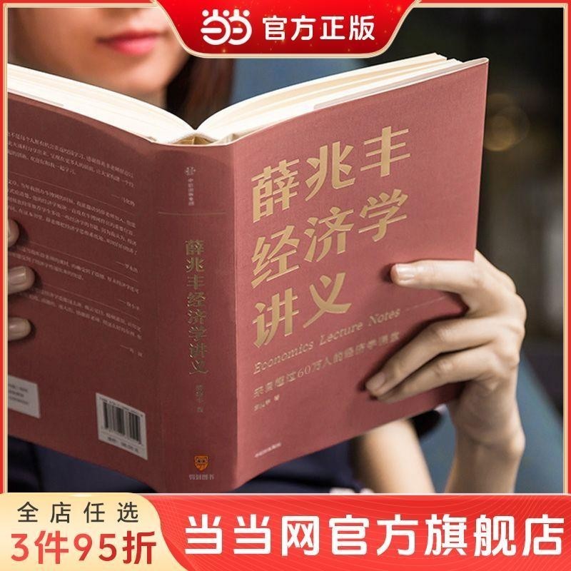 X Zhaofeng Economics Lecture Notes Million Best-Selling Book Cloth Harover Classic Reader Xue Zhaofe