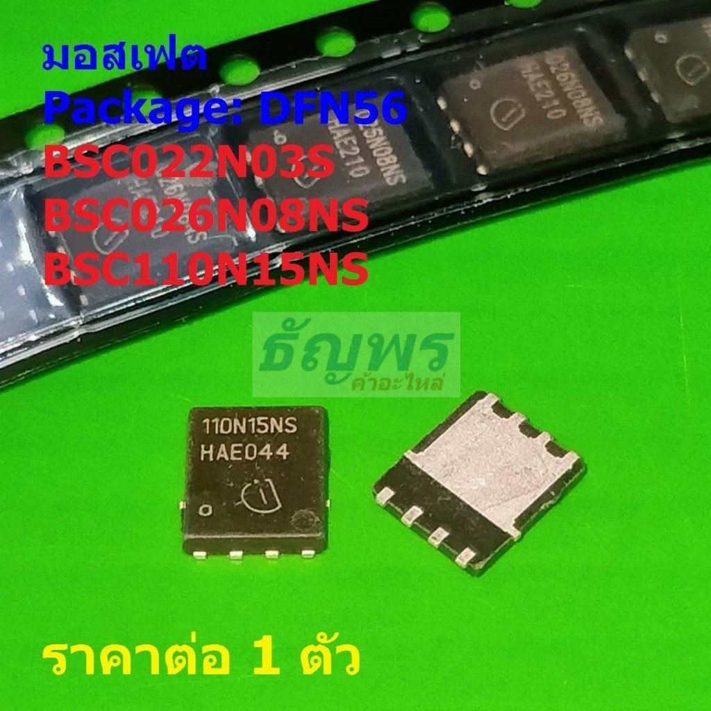 มอสเฟต Mosfet BSC022N03S 22N03S BSC026N08NS 026N08NS BSC110N15NS 110N15NS #DFN56 (1 ตัว)