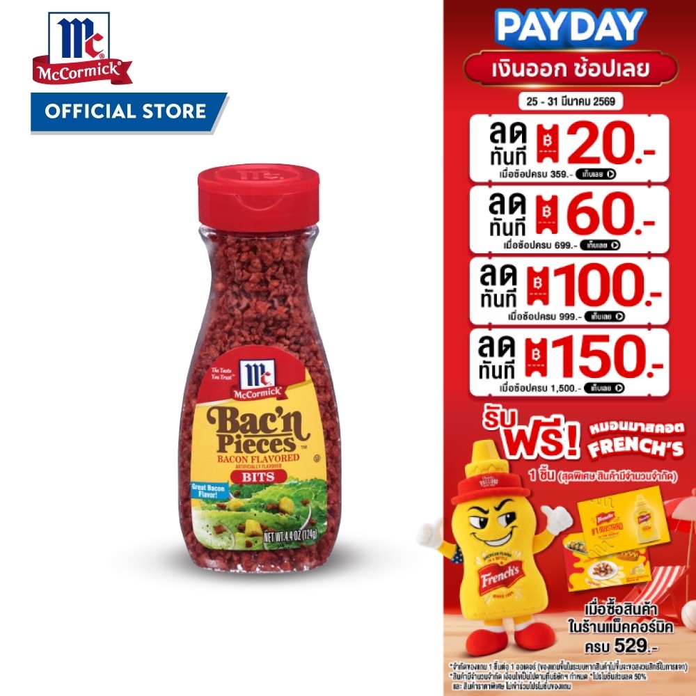 [สูตรเจ] แม็คคอร์มิค แป้งถั่วเหลืองกลิ่นเบคอน 124 กรัม │McCormick Bacon Bits 124 g