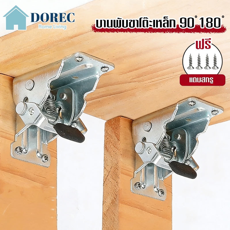บานพับขาโต๊ะเหล็ก 3สี ปรับมุม90-180° แบบพับได้ แข็งแรง ใช้กับโต๊ะพับได้ทุกชนิด อะไหล่ฮาร์ดแวร์