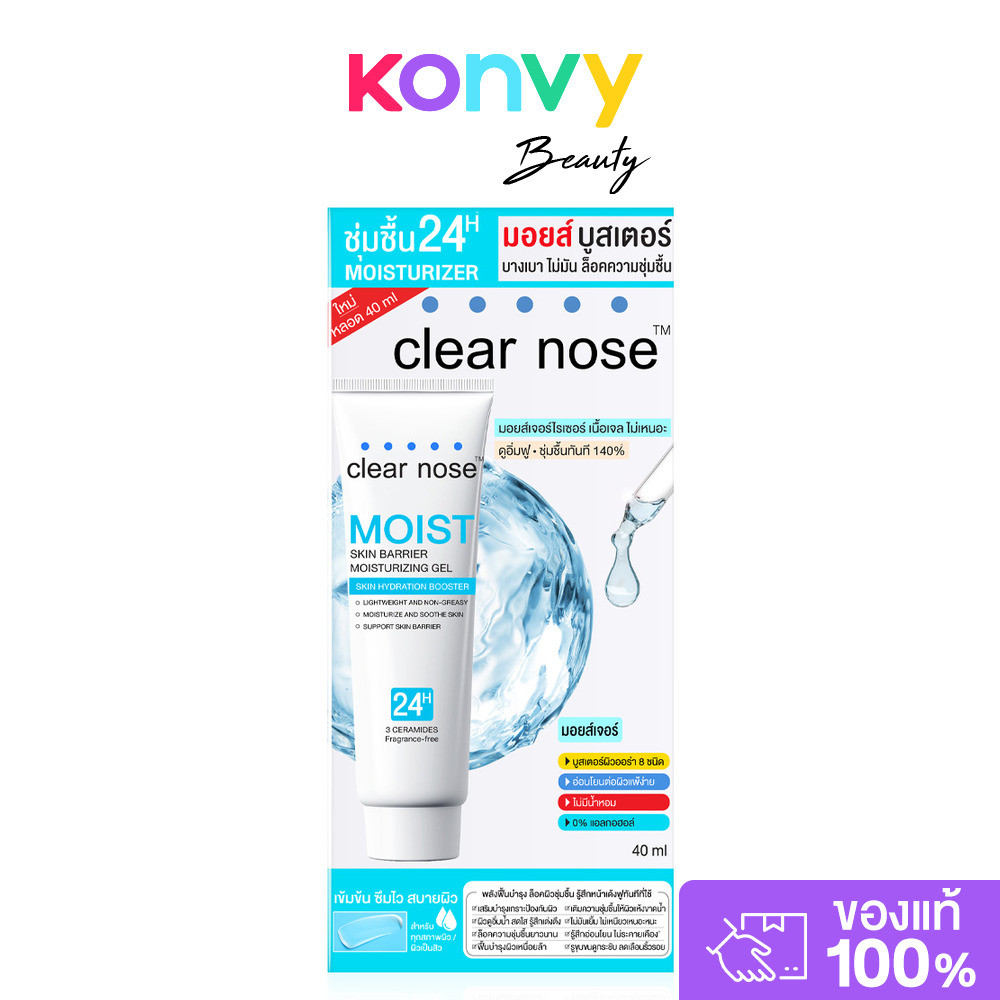 CLEAR NOSE Moist Skin Barrier Moisturizing Gel 40ml มอยส์เจอร์ไรเซอร์ เคลียร์โนส สูตรบางเบา ไม่มัน.