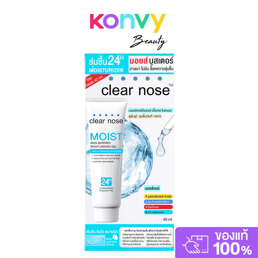 CLEAR NOSE Moist Skin Barrier Moisturizing Gel 40ml มอยส์เจอร์ไรเซอร์ เคลียร์โนส สูตรบางเบา ไม่มัน.