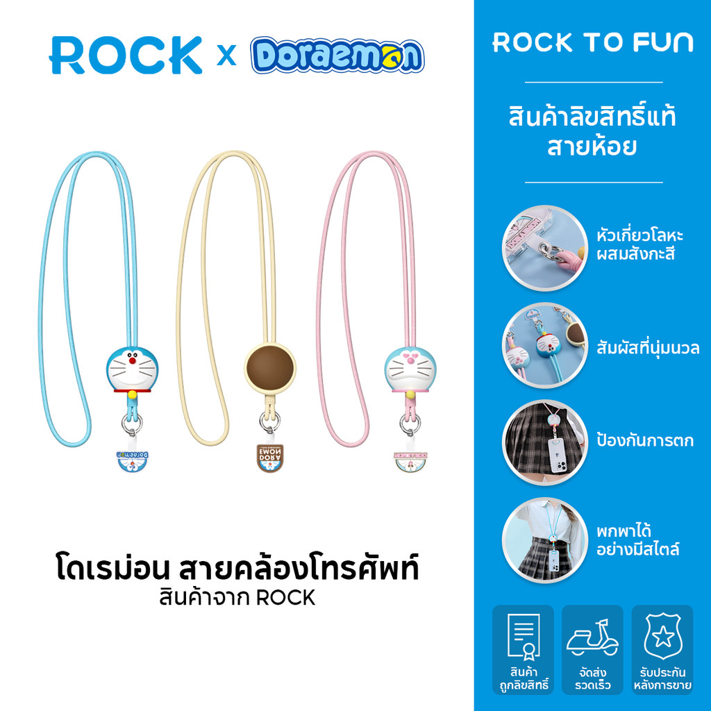 ROCK × Doraemon /โดราเอมอน สายคล้องโทรศัพท์ by Rock /สายคล้องคอ + ตุ๊กตา TPU /ป้องกันการสูญเสีย /สินค้าลิขสิทธิ์แท้