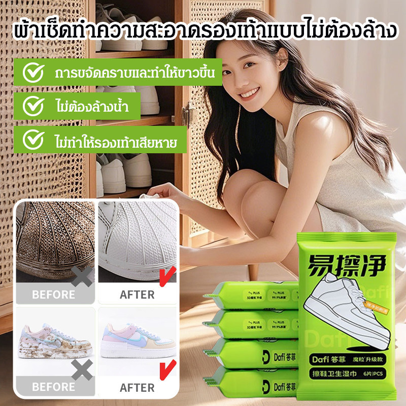 Dafi แผ่นเช็ดทำความสะอาดรองเท้าสีขาบรวดเร็ว ใช้แล้วทิ้ง