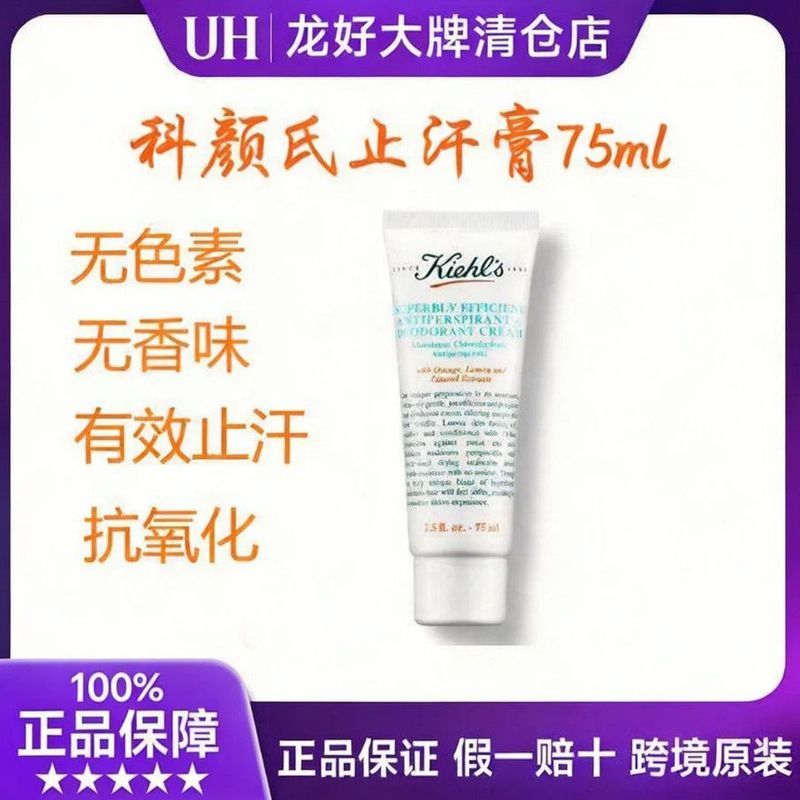 แบรนด์ใหญ่ Kiehls Kiehls High-Efficiency Antiperspirant Deodorant Cream 75ml Long-Lasting Antiperspi