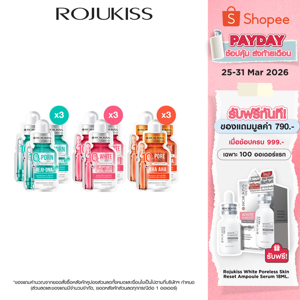 [แพ็ค 3] โรจูคิส 10 เอ็กซ์ มาสก์ 24มล. ROJUKISS 10X MASK 24ML