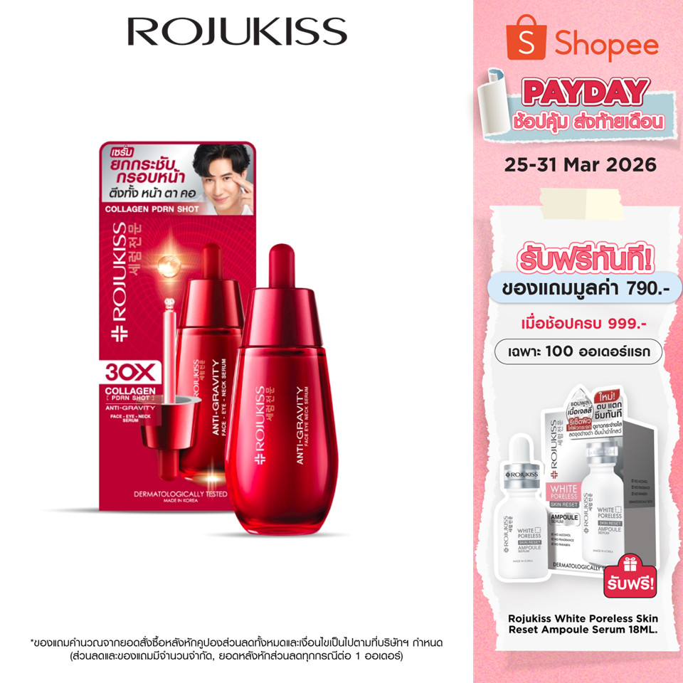 ROJUKISS ANTI-GRAVITY Face Eye Neck Serum 40ml โรจูคิส เซรั่มยกกระชับ บำรุงผิวหน้า ตา คอ