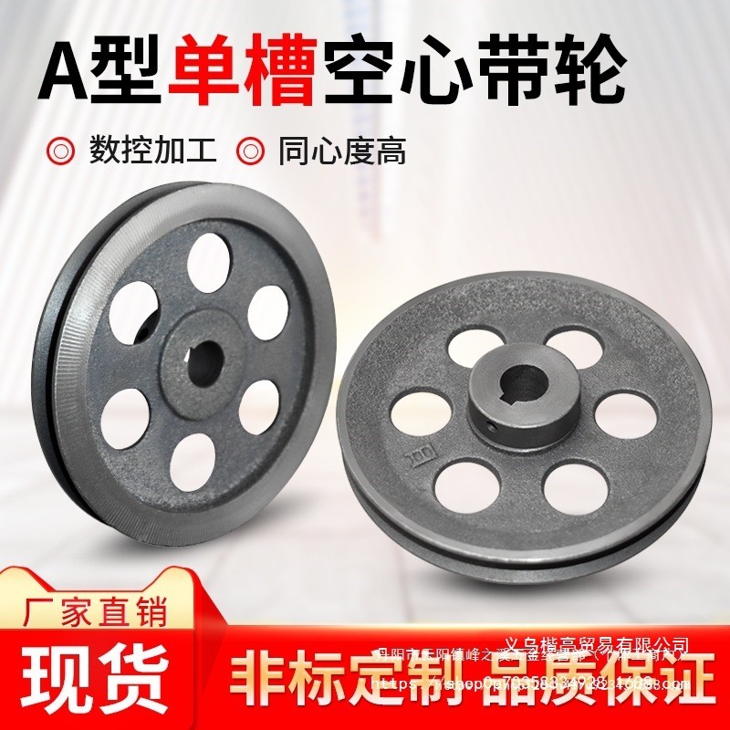 1A Hollow Pulley Single Groove A-Shaped Pulley Pulley Daquan V-Belt Pulley Cast Iron Pulley