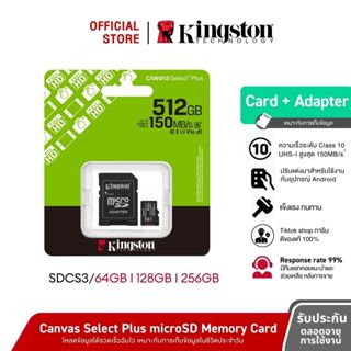 Kingston Canvas Select Plus microSD UHS-I Class 10 ความเร็วส…