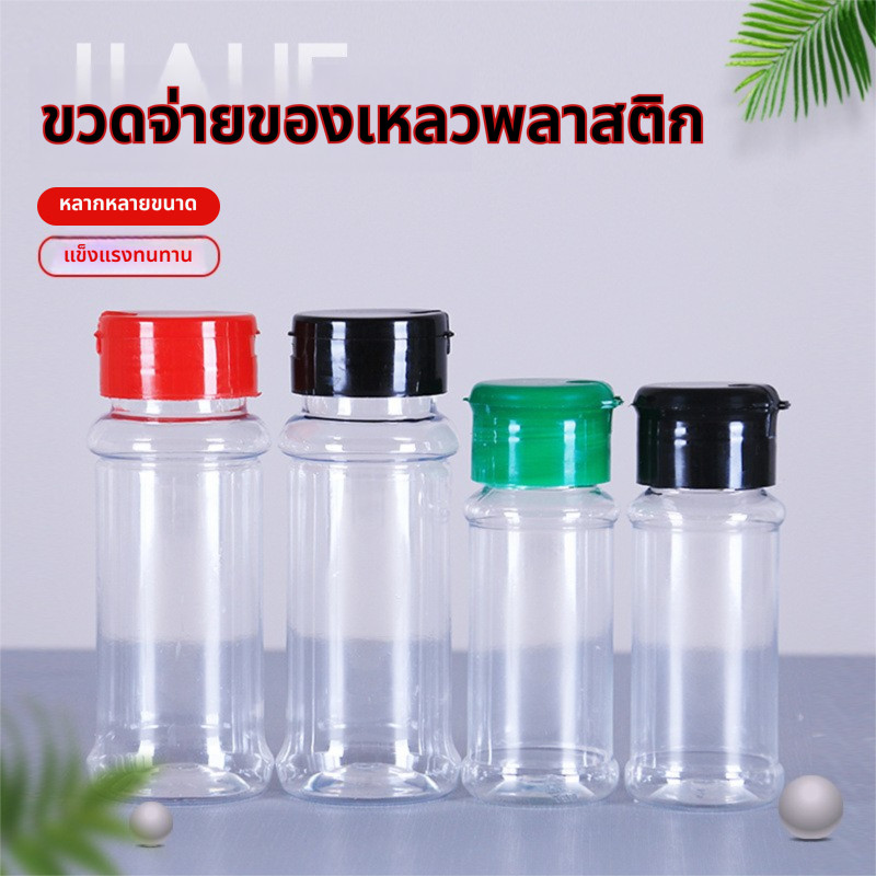 Zefir ขวดเครื่องเทศพลาสติก ใสสะอาด หลากหลายสีฝา แข็งแรงทนทาน