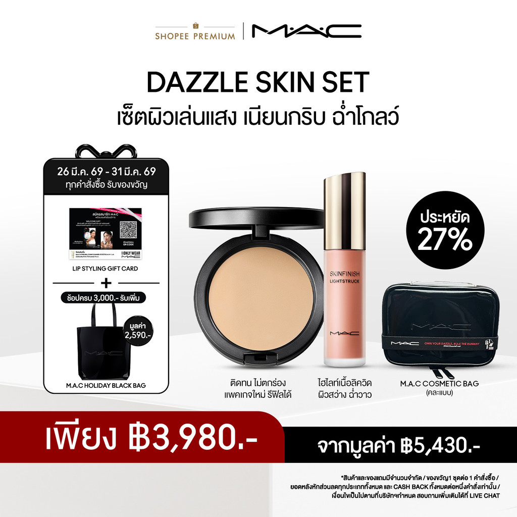MAC DAZZLE SKIN SET เซ็ตผิวเล่นแสง(แป้งผสมรองพื้น Studio Fix Powder Plus Foundation , ไฮไลท์เตอร์ Sk