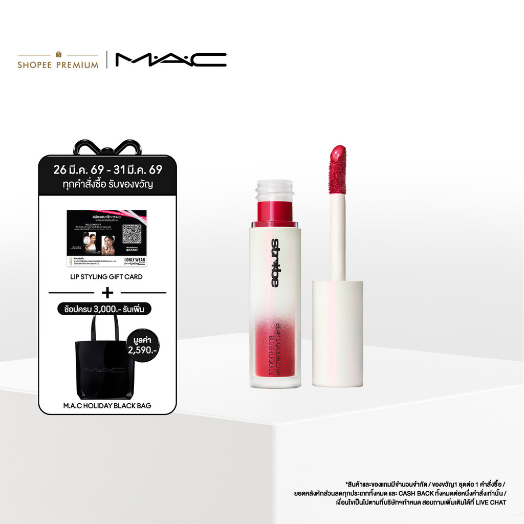 STROBE BEAM Liquid BLUSH-LI 4.3ML/.14FLOZ/ ลิควิดบลัชแก้ม