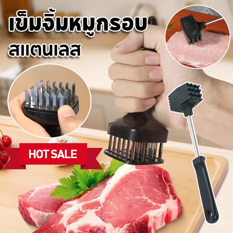 เข็มจิ้มหมูกรอบ ที่ทุบเนื้อ อุปกรณ์ที่จิ้มเนื้อ ส้อมจิ้มเนื้อ สแตนเลส รุ่นอัพเกรดใหม่ มัลติฟังก์ชั่น