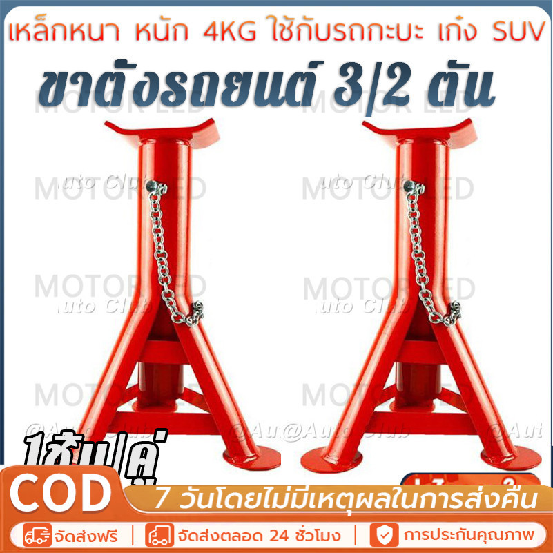 ขาตั้งรถยนต์ 2 ตัน 3ตัน(จำนวน 1 คู่) ขาตั้งสามขา แม่แรงสามขา สามขา ขาสแตน ขาตั้ง 3ขาตั้งรถ