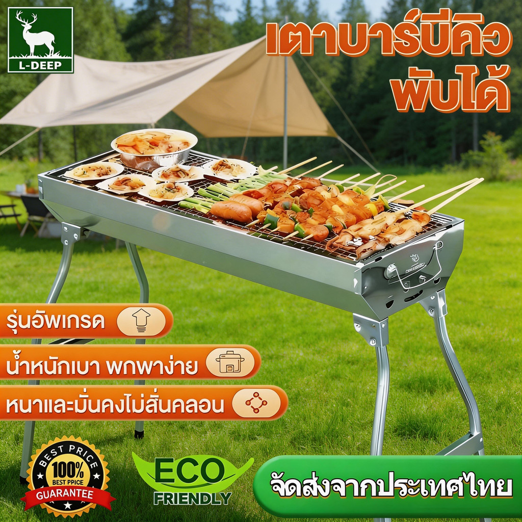 L-DEEP 🥩เตาปิ้งย่าง🥩 สแตนเลส บาร์บีคิว เตาสำหรับพกพาง่าย สามารถพับได้ พับเก็บได้ ย่างใช้ถ่าน อเนกประสงค์ มีที่จับ