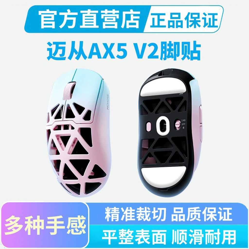จาก AX5 V2 Mouse Foot Sticker A7X Ice Version Teflon Foot Pad Arc Edge Speed Smooth Replacement Foot