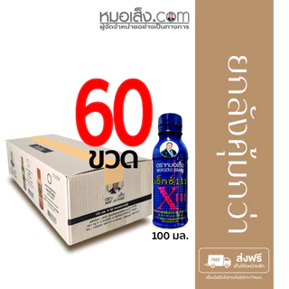 หมอเส็ง - [ยกลัง 60 ขวด] เอ็กซ์111สำหรับสตรี ประจำเดือนมาไม่ปกติ ปรับสมดุล ผิวพรรณสดใสเปล่งปลั่ง