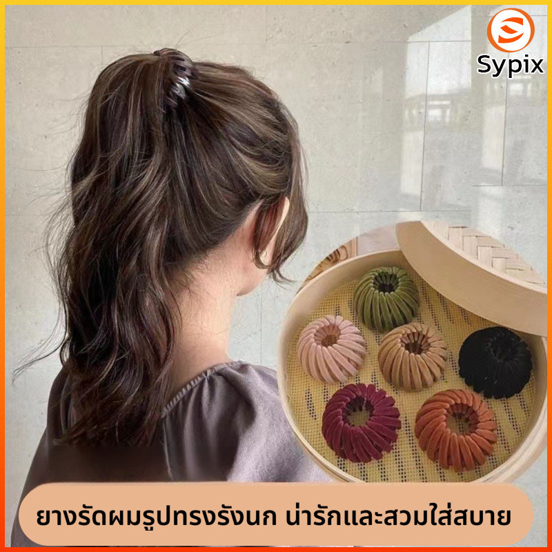Sypix ยางรัดผมผ้ากํามะหยี่ รูปรังนก แบบยืดหดได้ เครื่องประดับผู้หญิง ใส่มวยผมปุยคงที่ ผูกหางม้าสูง