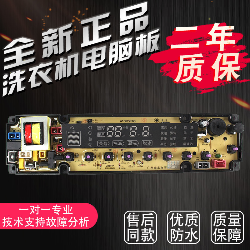 [คลังสินค้าพร้อม] Haixin เครื่องซักผ้าบอร์ดคอมพิวเตอร์ XQB80-H3601P XQB85-Q3611P W10622560 10800423