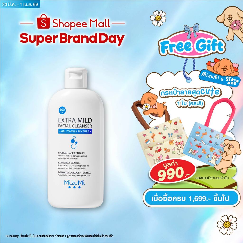 MizuMi Extra Mild Facial Cleanser 100ml  เจลล้างหน้า สูตรอ่อนโยนพิเศษ เจลล้างหน้า ผิวแพ้ง่าย ผิวเป็น