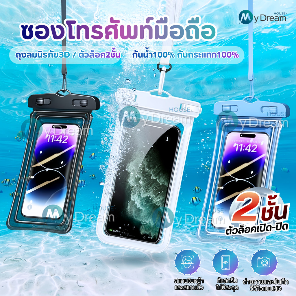ซองโทรศัพท์มือถือกันน้ำ100% ขอบลมนิรภัย ล็อค2ชั้น ทัชสกรีนได้ ระดับIPX8 สายคล้องคอ กันกระแทก กระเป๋ากันน้ำ เคส สงกรานต์