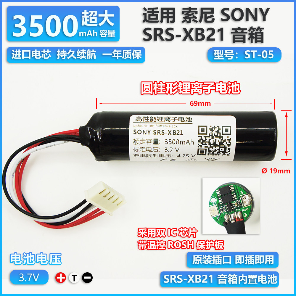 เหมาะสําหรับ sony sony SRS-XB21 xb22 XB23 ST-05 แบตเตอรี่ขยายลําโพงบลูทูธ 3.7V