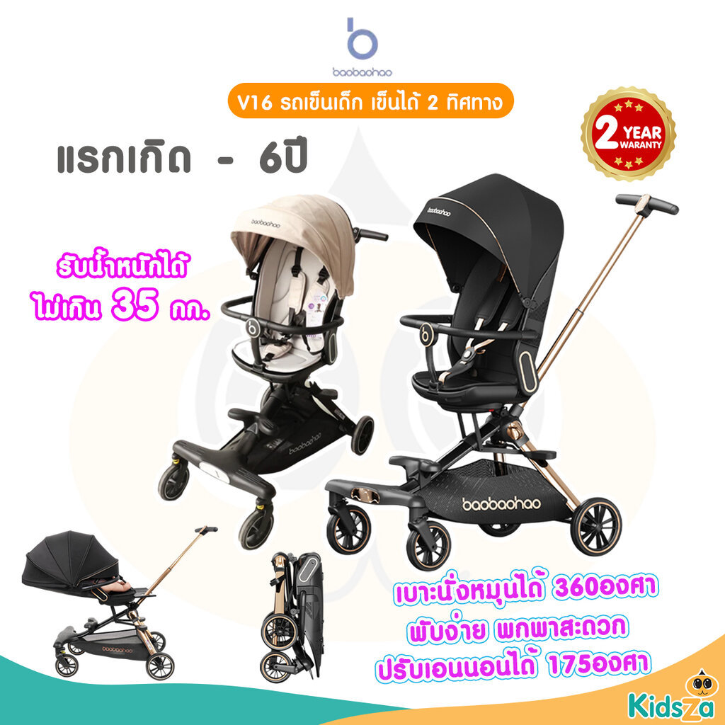 baobaohao รถเข็นเด็ก รุ่น V16 เข็นได้ 2 ทิศทาง พับเก็บง่าย นำขึ้นเครื่องบินได้ ใช้ได้ตั้งแต่แรกเกิด 