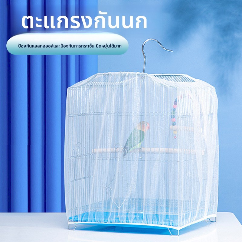 กรงนกแก้ว ฝาครอบใส กันน้ำกระเซ็น กันฝุ่น ทำความสะอาดง่าย หนาขึ้น สูงขึ้น