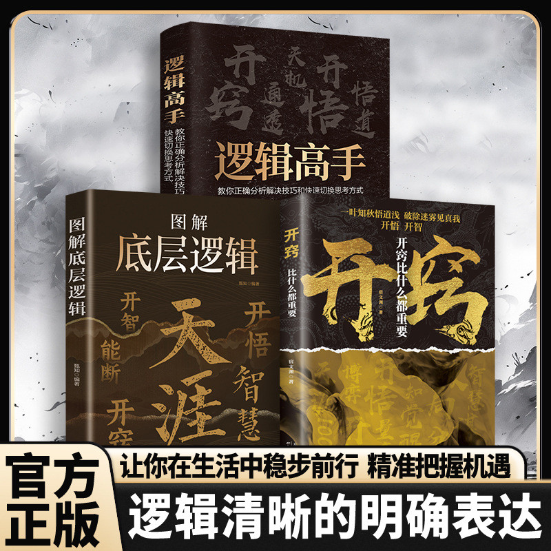 现货开窍比什么都重要 提升认知助你破局的人生智慧书籍It's more important to be enlightened than anything else to improve your c