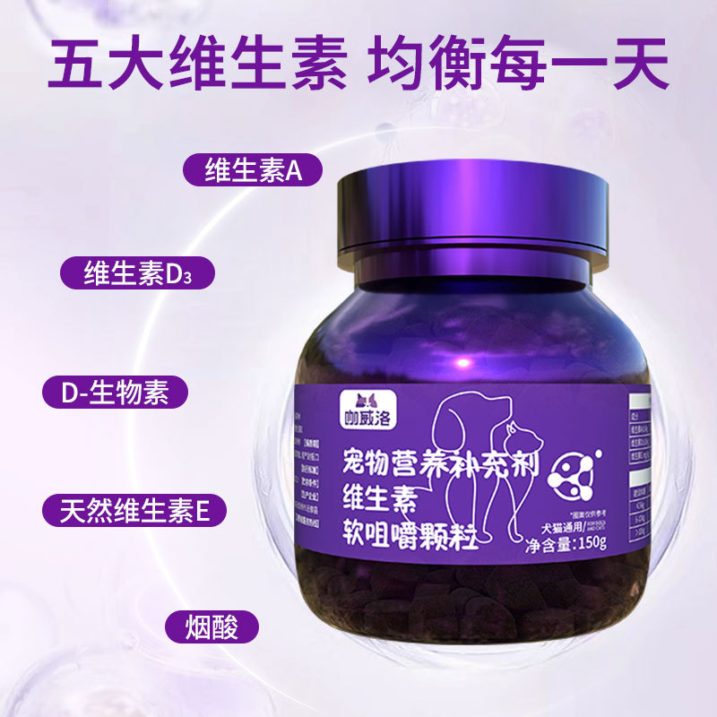 [คลังสินค้าพร้อม] สุนัขวิตามินเม็ดเคี้ยวนุ่มสัตว์เลี้ยงวิตามินสารอาหารเม็ด OEM แมววิตามินดีเม็ดอ่อน 