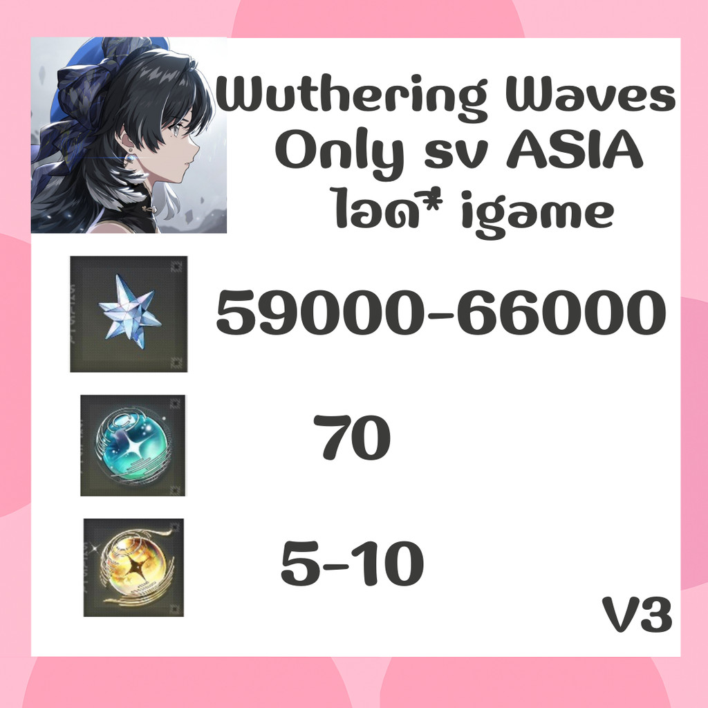 ไอดี เกม Wuthering Waves  (ASIA) - การ์ดเกม เวอร์ V3 ✅พร้อม รหัส พร้องส่ง Delivery📦