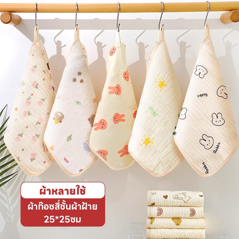 COZII ผ้าเช็ดหน้าเด็ก ผ้าเช็ดมือเด็ก พกสะดวก ผ้าสาลูเด็ก ดูดซับน้ํา ผ้าเช็คหน้าเด็ก 25X25cm