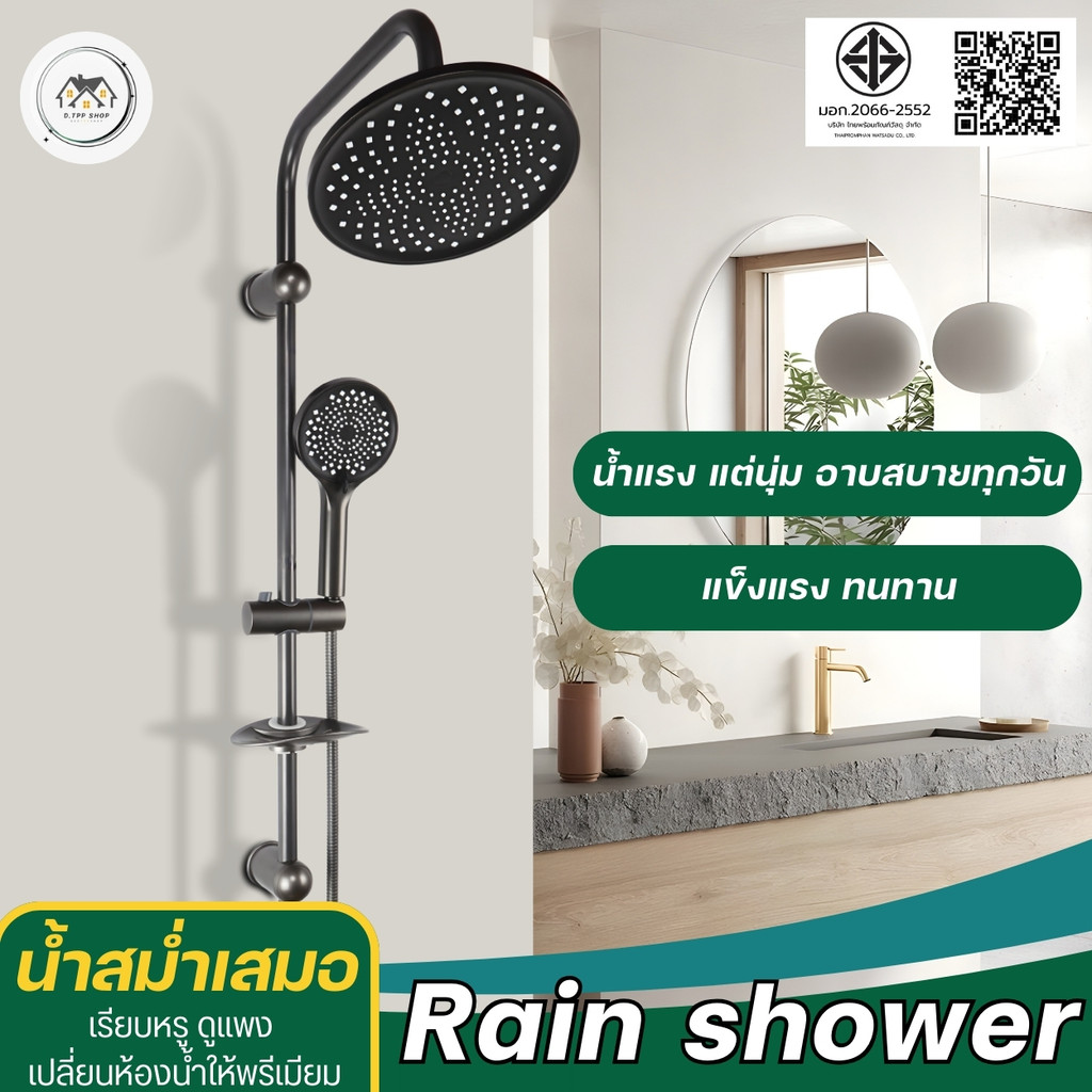 ฝักบัว อาบน้ำ ชุดฝักบัวRain Shower ชุดสุดคุ้ม ปรับได้3ระดับ