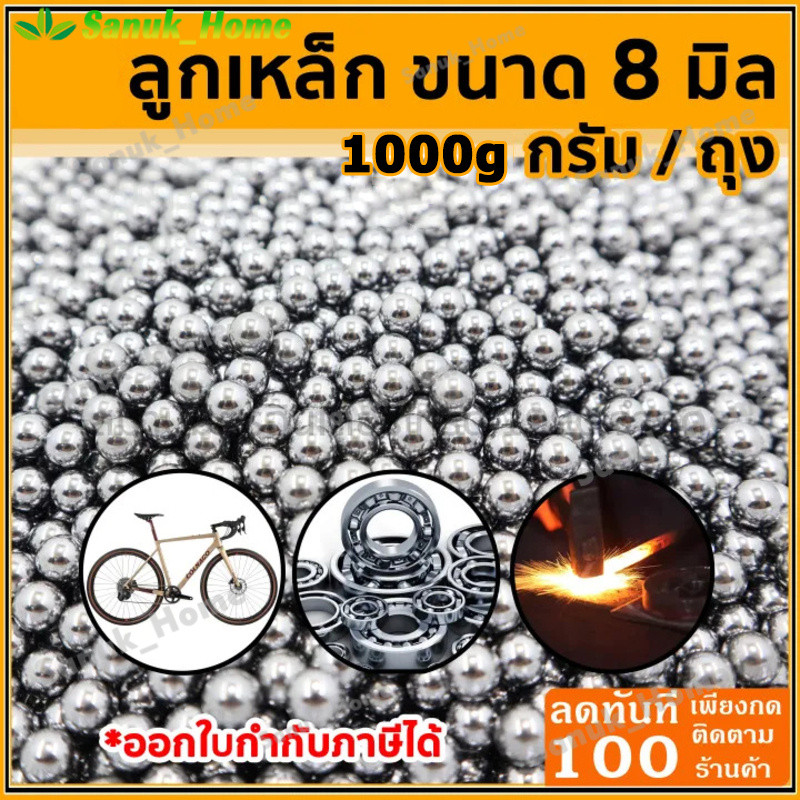 COD อัลติเมท ลูกเหล็กร่อนเงา ลูก8มิล ลูกเหล็กร่อนเงา ขนาด 8mm ถุง 1 กิโลกรัม (ประมาน480-500ลูก )