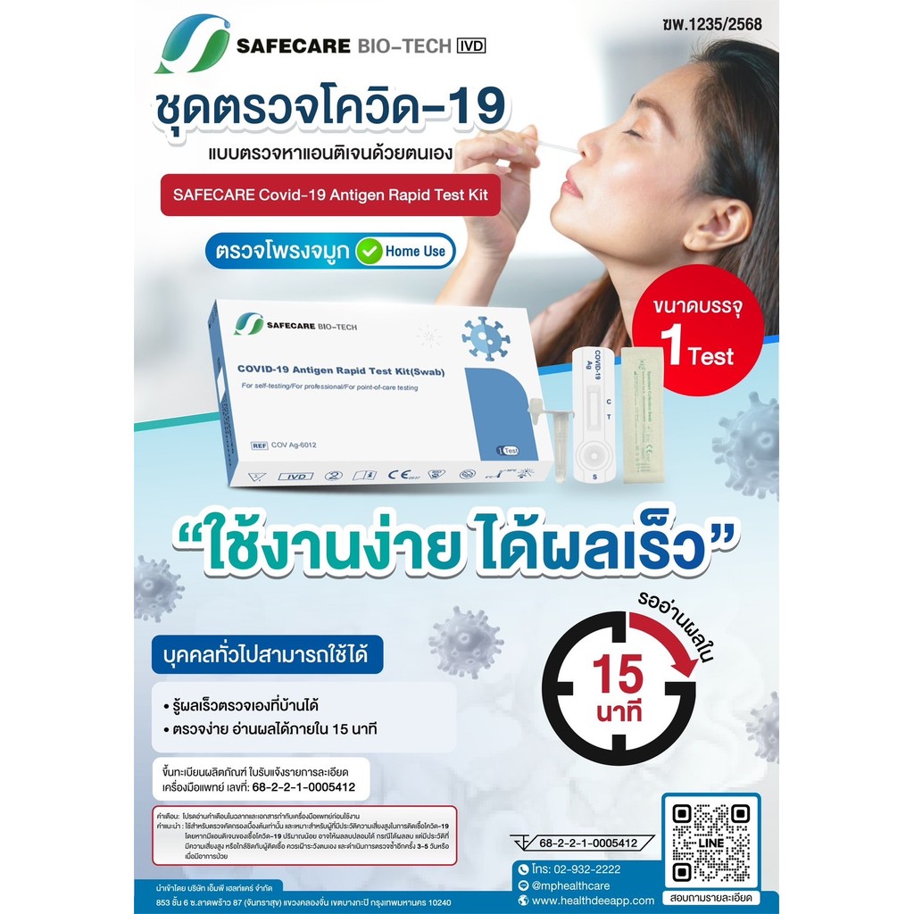 Safecare Covid-19 Antigen Rapid Test Kit กล่อง 1 ชุด
