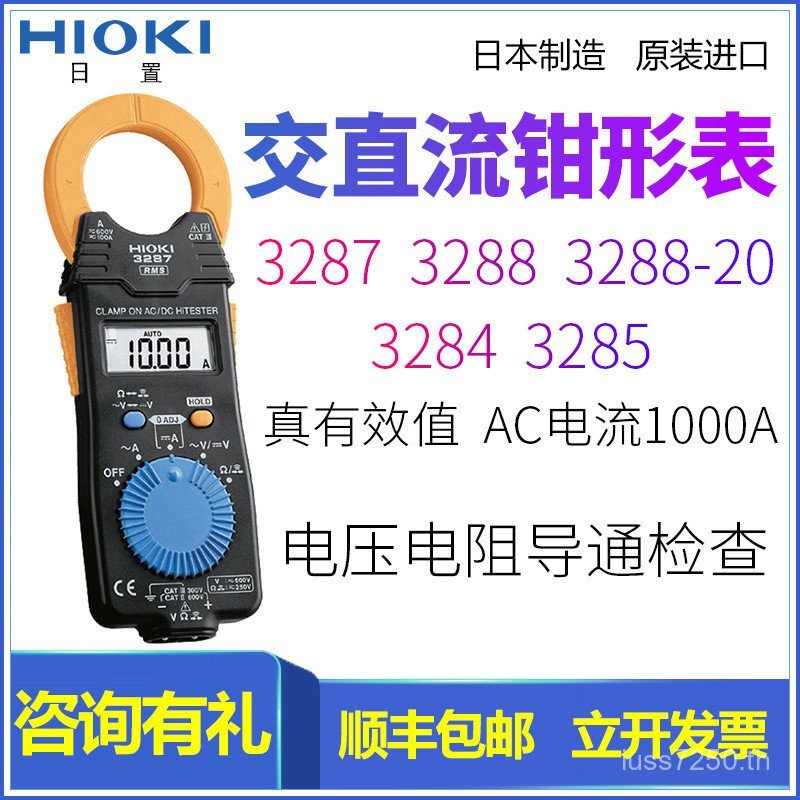 นาฬิกาแคลมป์ AC DC 3288-203285328732883284  HIOKI มัลติมิเตอร์แอมมิเตอร์ S3KV