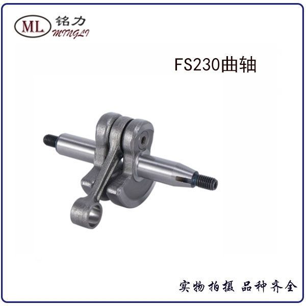 ข้อเหวี่ยงสำหรับเครื่องตัดหญ้า Stihl FS230/FR230