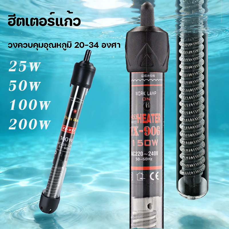 COD ฮีทเตอร์ตู้ปลา ตัวควบคุมอุณหภูมิ รุ่นอัพเกรด 25/50/100/200/300w ควบคุมอุณหภูมิอัตโนมัติ พร้อมปลอกกันกระแทก