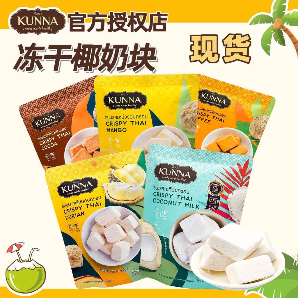 Kunna Coconut Freeze-Dried Coconut Milk Block 25g ประเทศไทยนําเข้าทุเรียนกาแฟมะม่วง Cai Wenjing สไตล