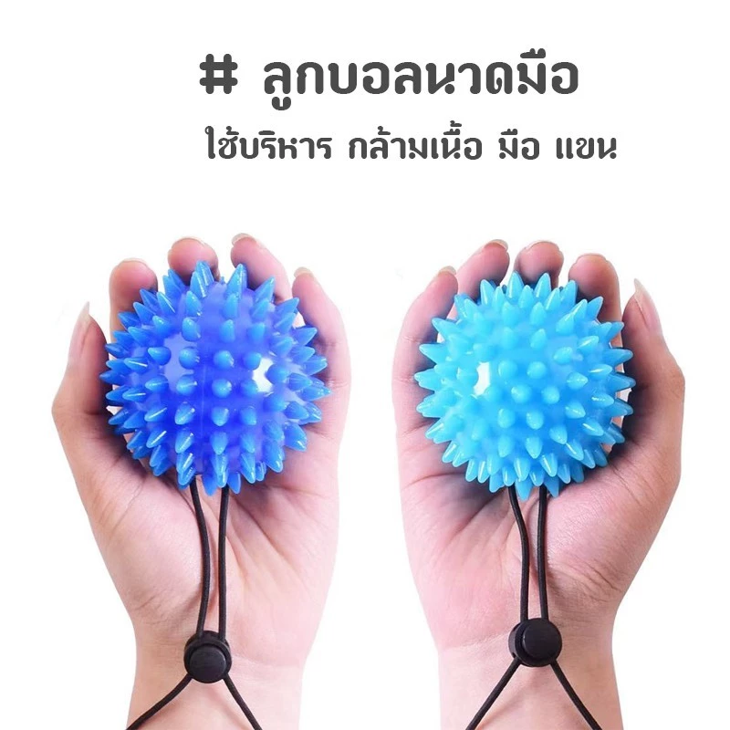 ลูกบอลนวดมือ ลูกบอลบริหารมือ บอลบีบมือ - รูปที่ 1