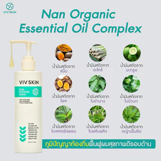 VIV SKIN Herbal Conditioning Shampoo 220ml แชมพูสมุนไพรแม่จุ๋ย วิฟสกิน ช่วยลดผมร่วง รังแค เพิ่มผมเกิดใหม่.