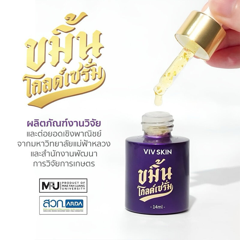 VIV SKIN Kamin Gold Serum 14ml ขมิ้นโกลด์เซรั่ม วิฟสกิน. — صورة 2