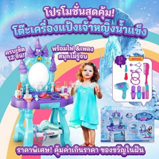 ของเล่นโต๊ะเครื่องแป้ง โต๊ะเสริมสวย เด็กหญิงทรงปราสาทเจ้าหญิ…